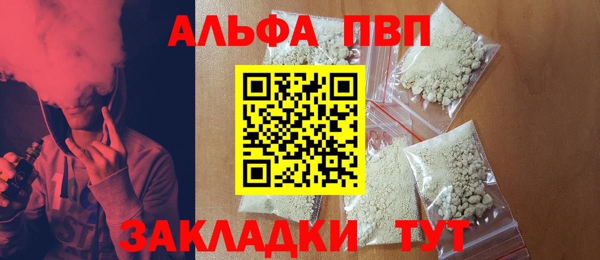 Alpha-PVP  А ПВП крисы CK  Вход с VPN  Alpha-PVP мука  Кондопога  А ПВП СК 