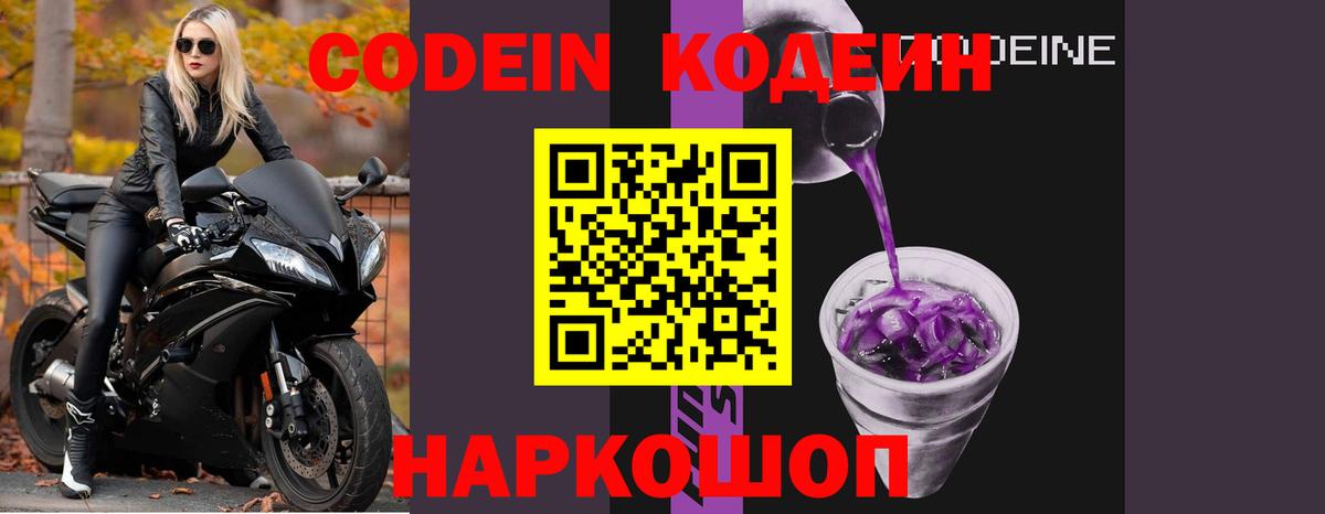 Кондопога  Кодеиновый сироп Lean Purple Drank  Вход с VPN  Кодеин Purple Drank 